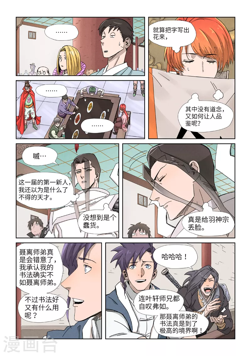 第341话1 丢人了？9