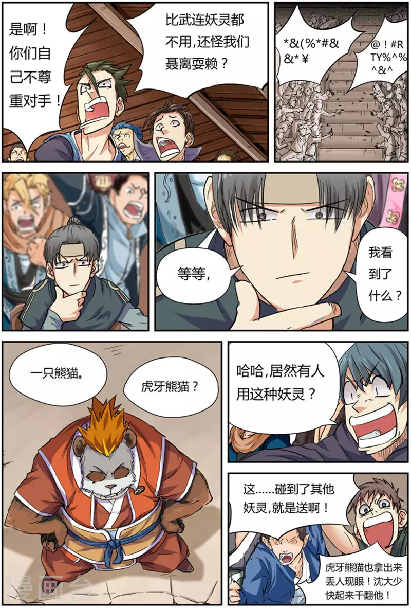 第101话 雷霆重击12