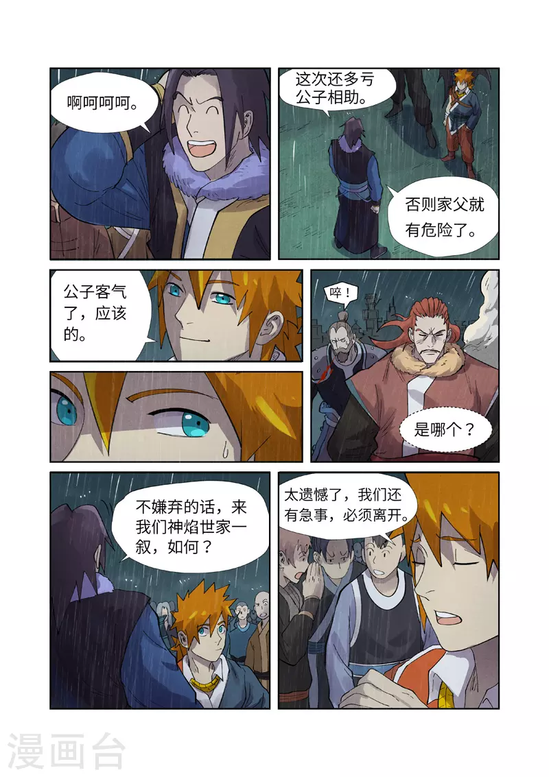 第248话2 冤冤相报7