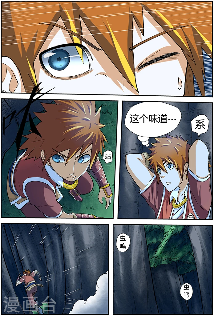 第41话 魂力化形8