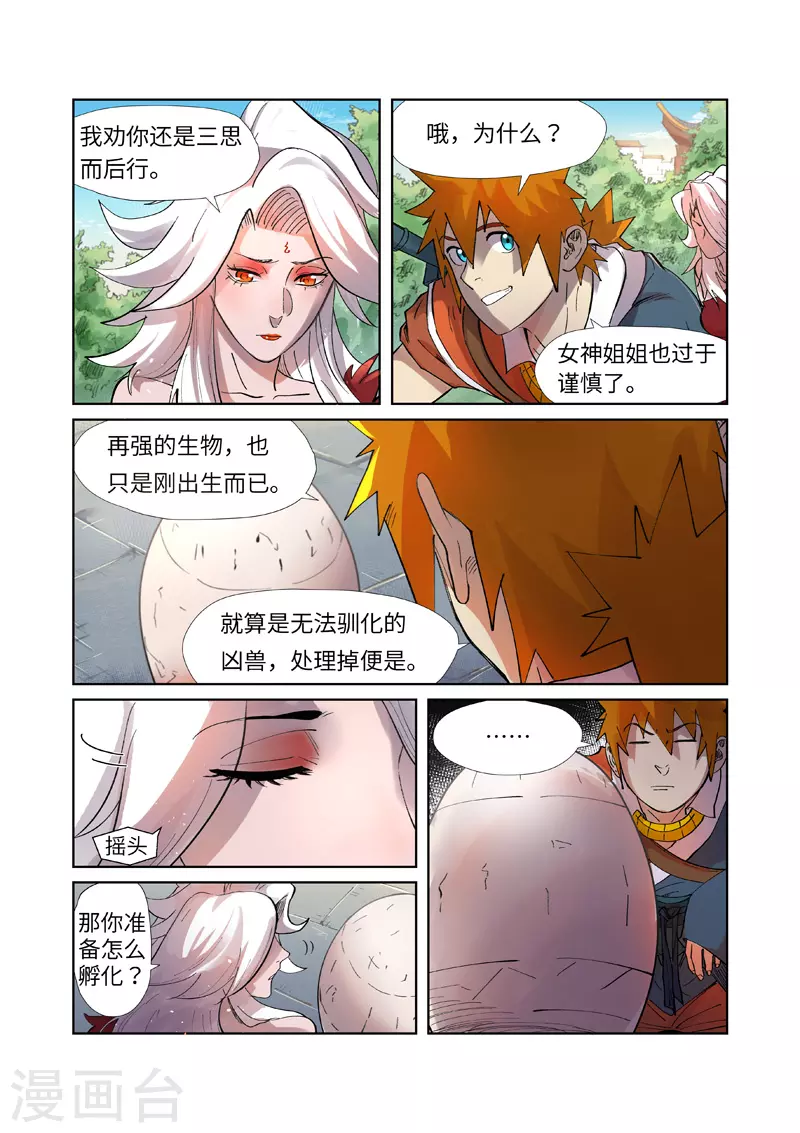 第245话1 神秘的蛋4