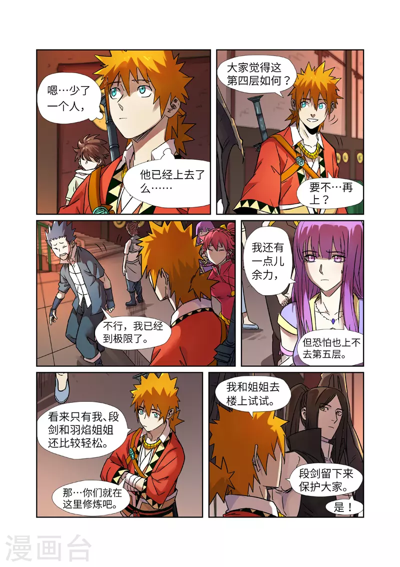 第281话1 再上一层2