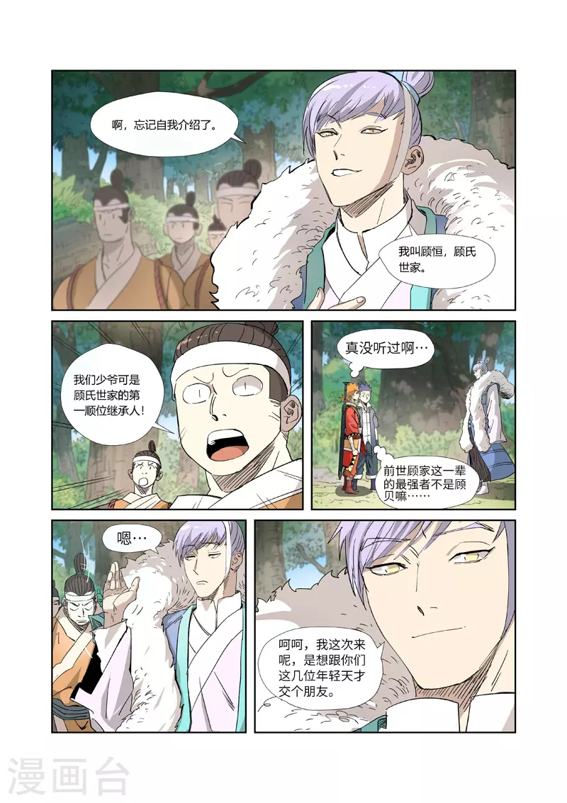 第318话2 狐假虎威3