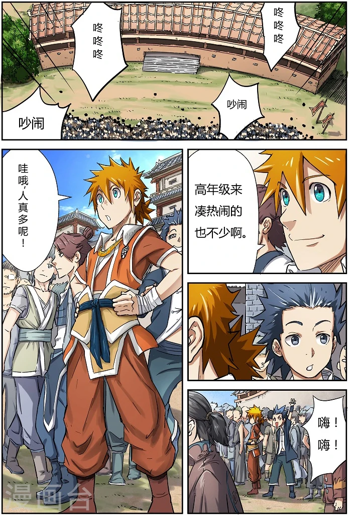 第79话 校场上的相遇1