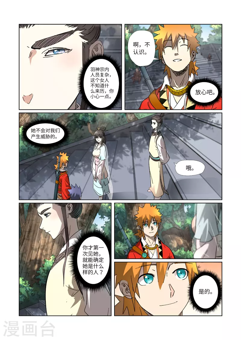 第312话1 小玲珑世界的新人4