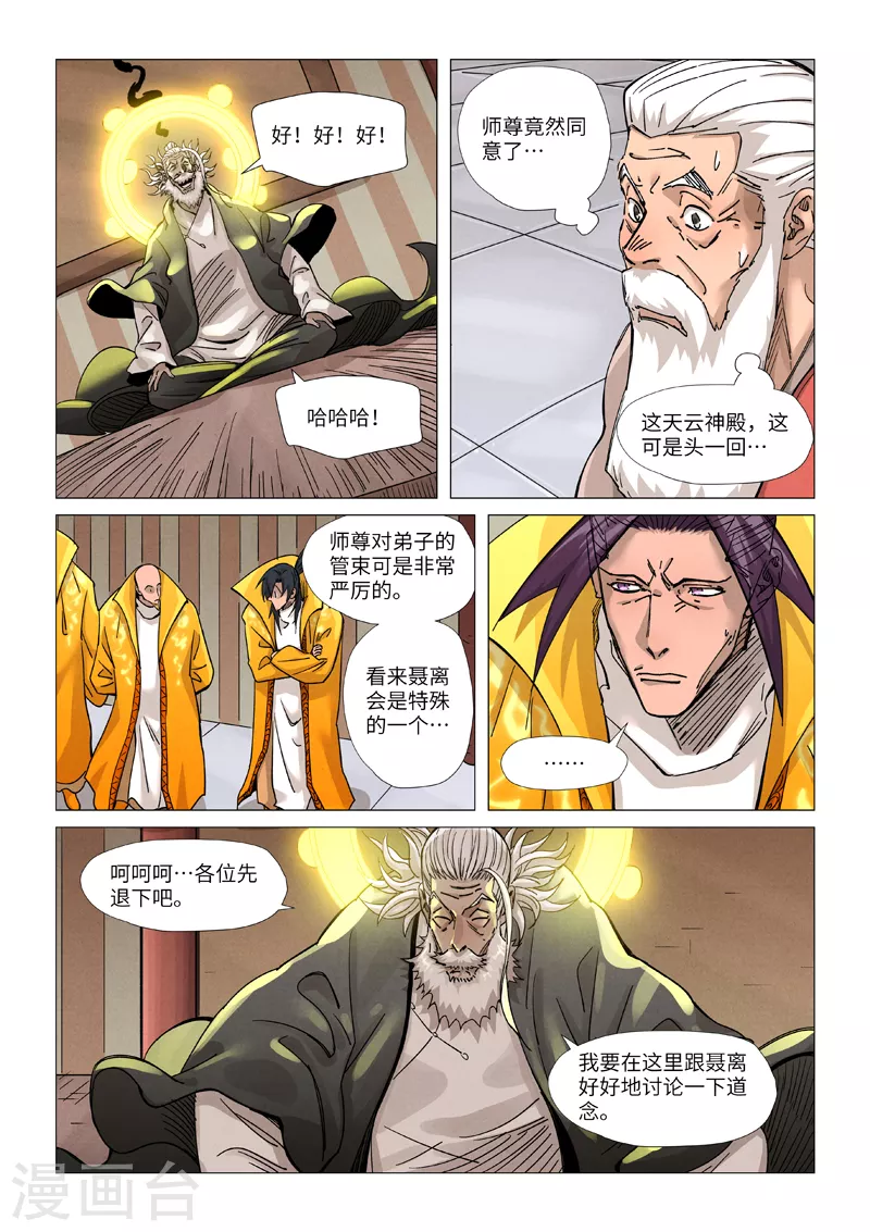 第365话1 拜师收徒9