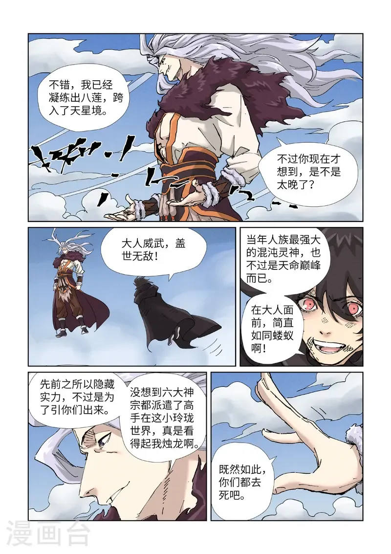 第466话1 天星境界3