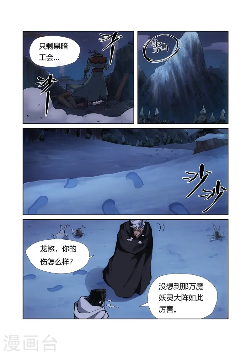 第213话2 三个月！3