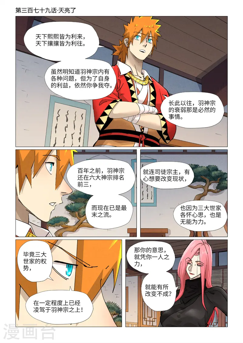 第379话1 天亮了0