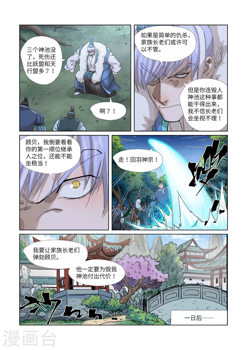 第382话2 不见了6