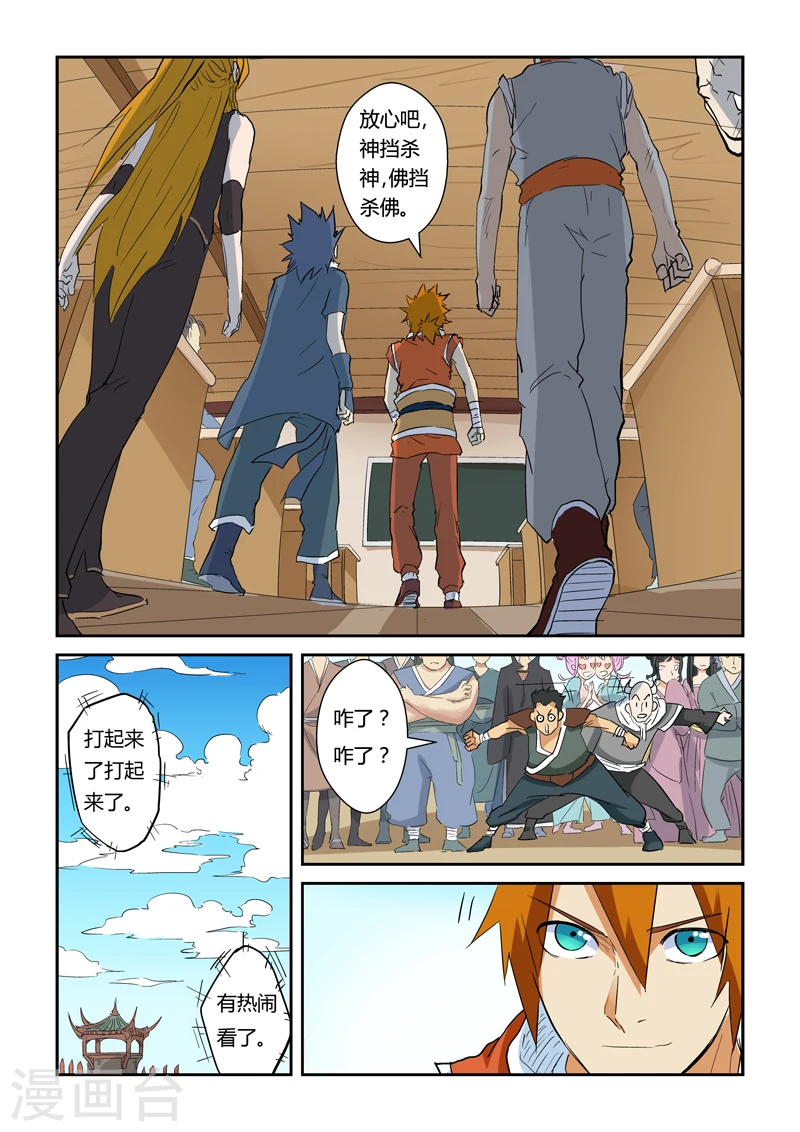 第142话2 叶寒的金甲地龙2