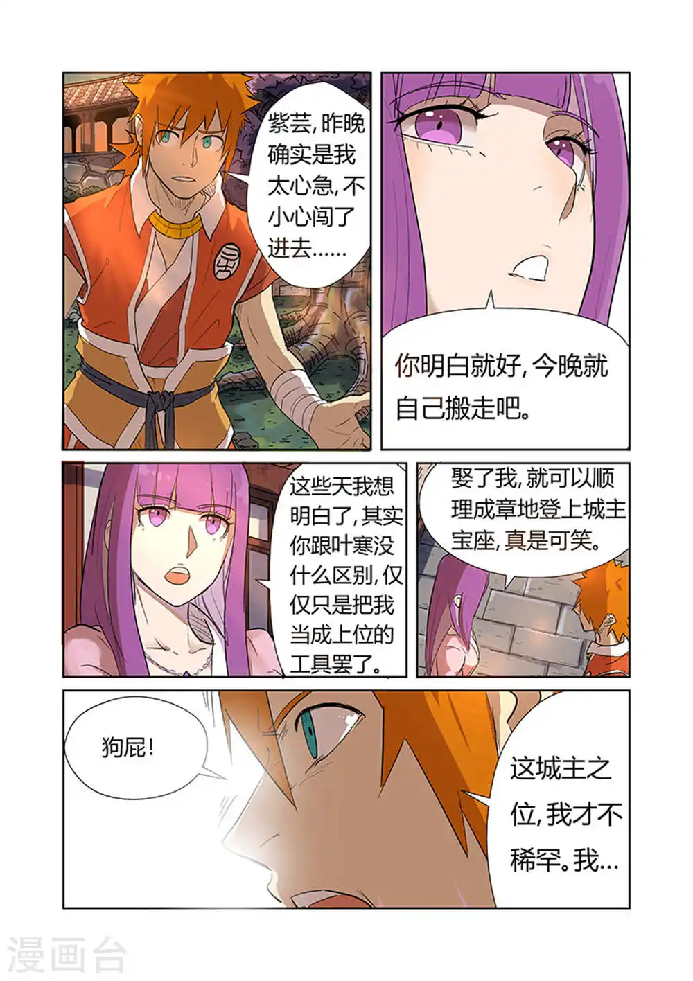 第188话2 离开城主府0