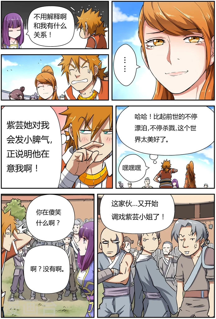 第81话 沈飞的挑战8