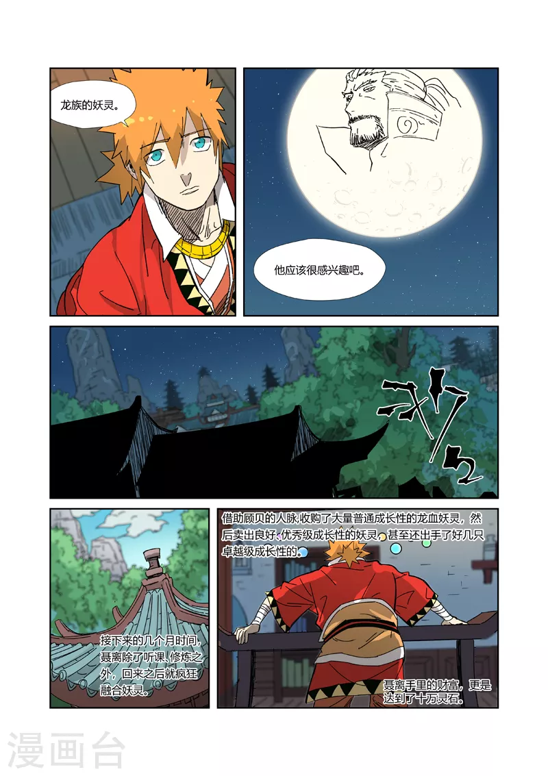 第333话2 圣血翼蛟4