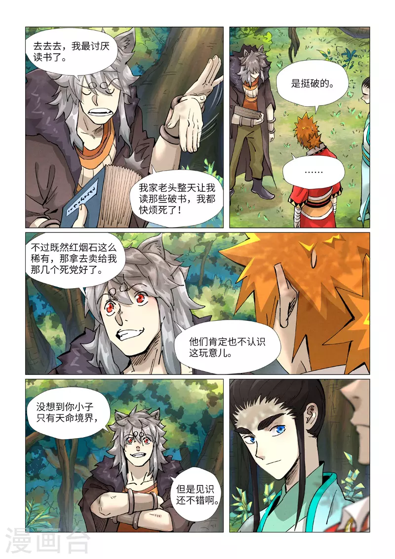 第385话2 虚影神宫6