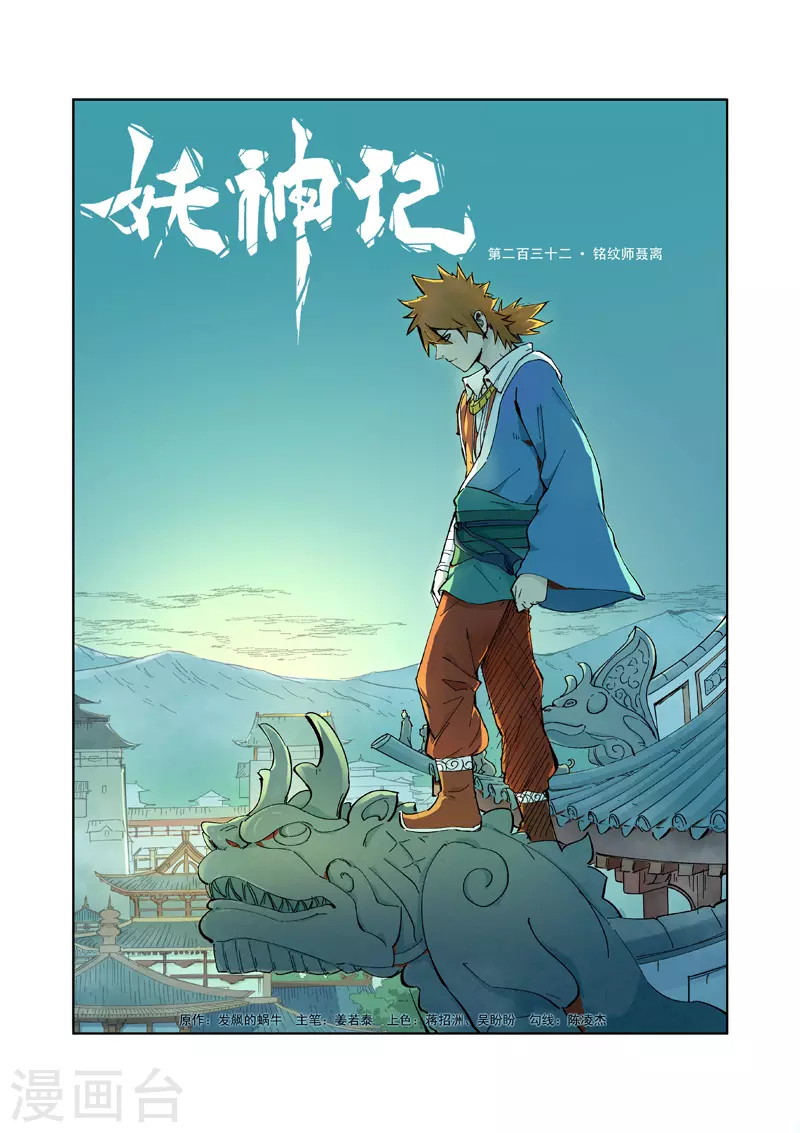 第232话1 铭文师聂离0