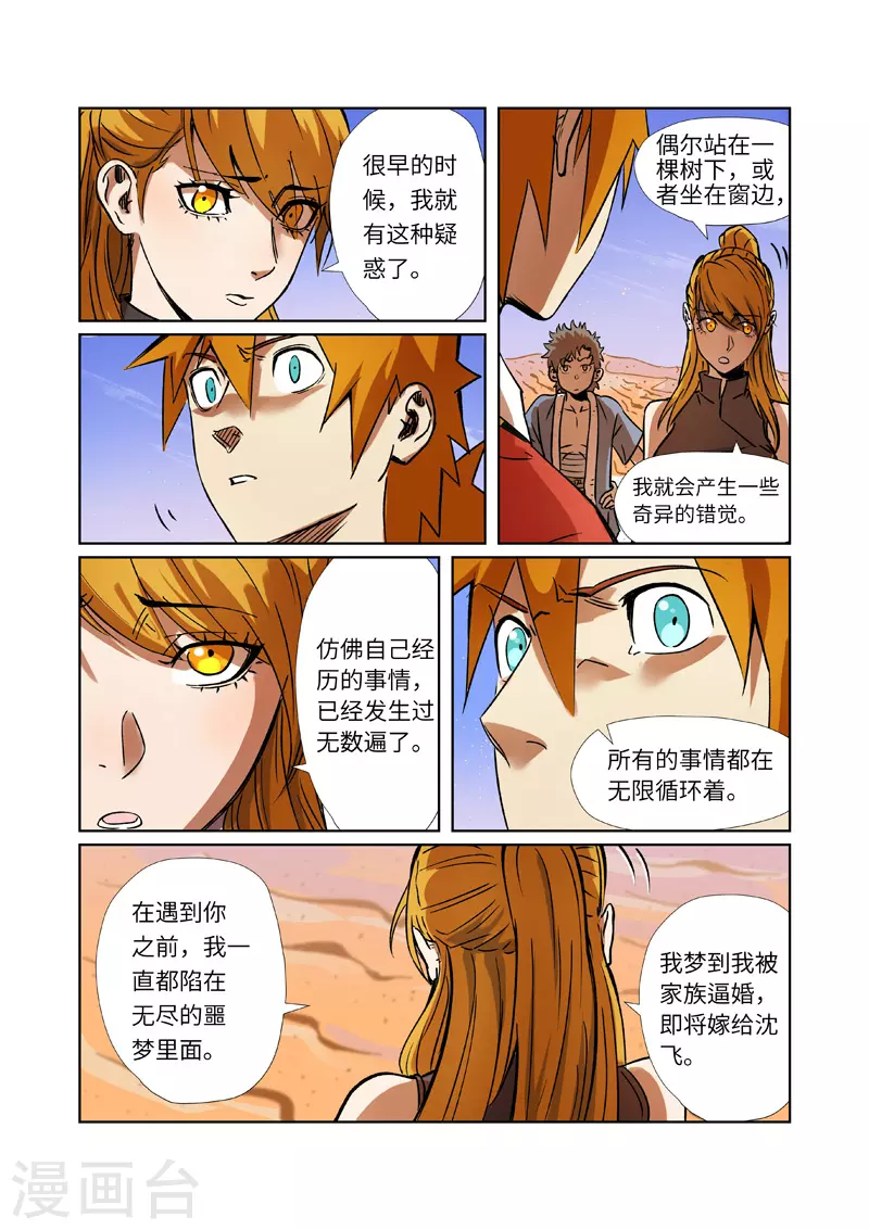 第289话1 沙漠神宫在哪？2