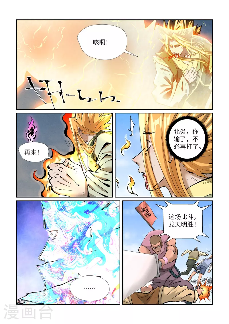 第427话1 聂离，参战！7