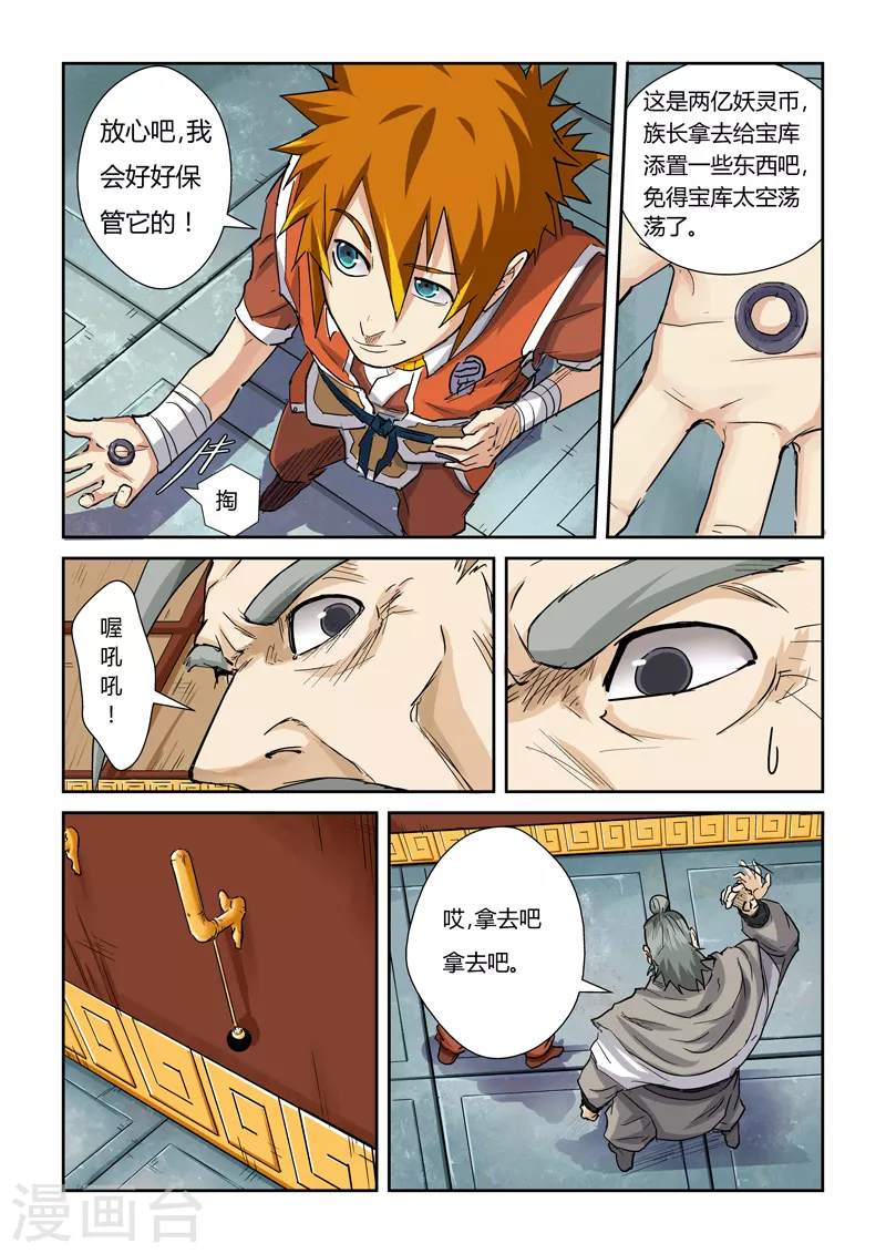 第99话 家族宝库10
