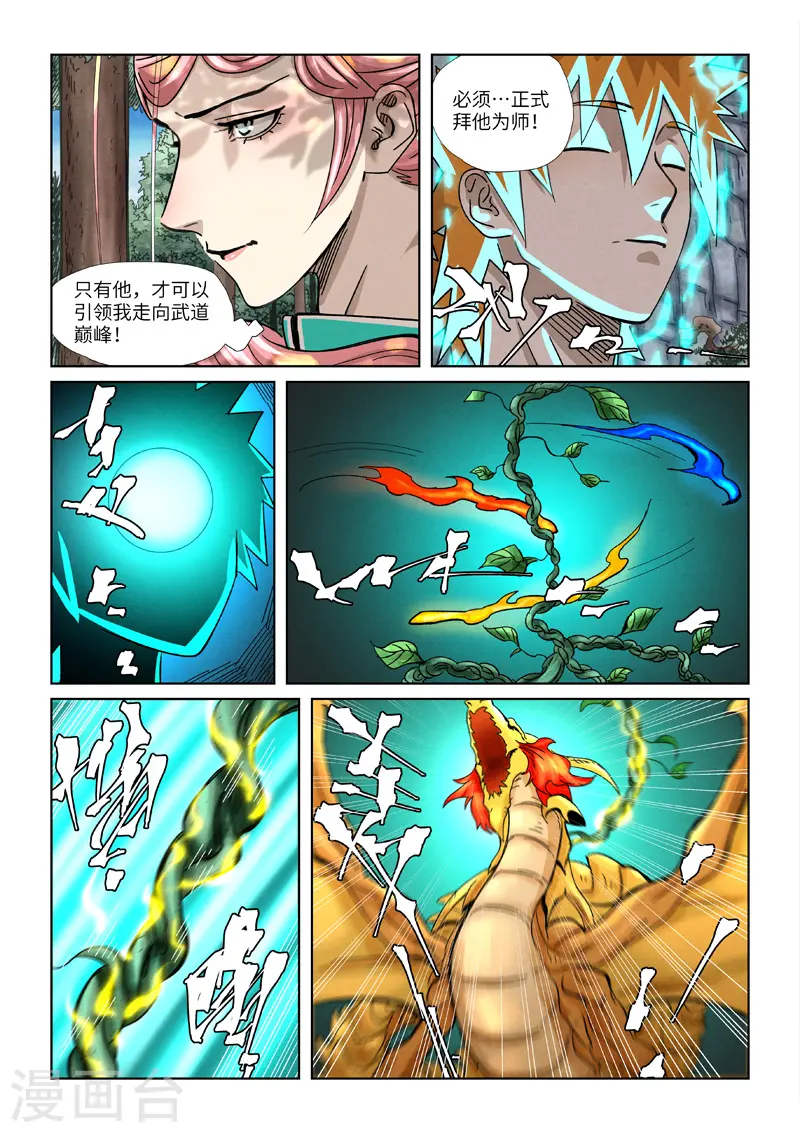 第354话2 来客10