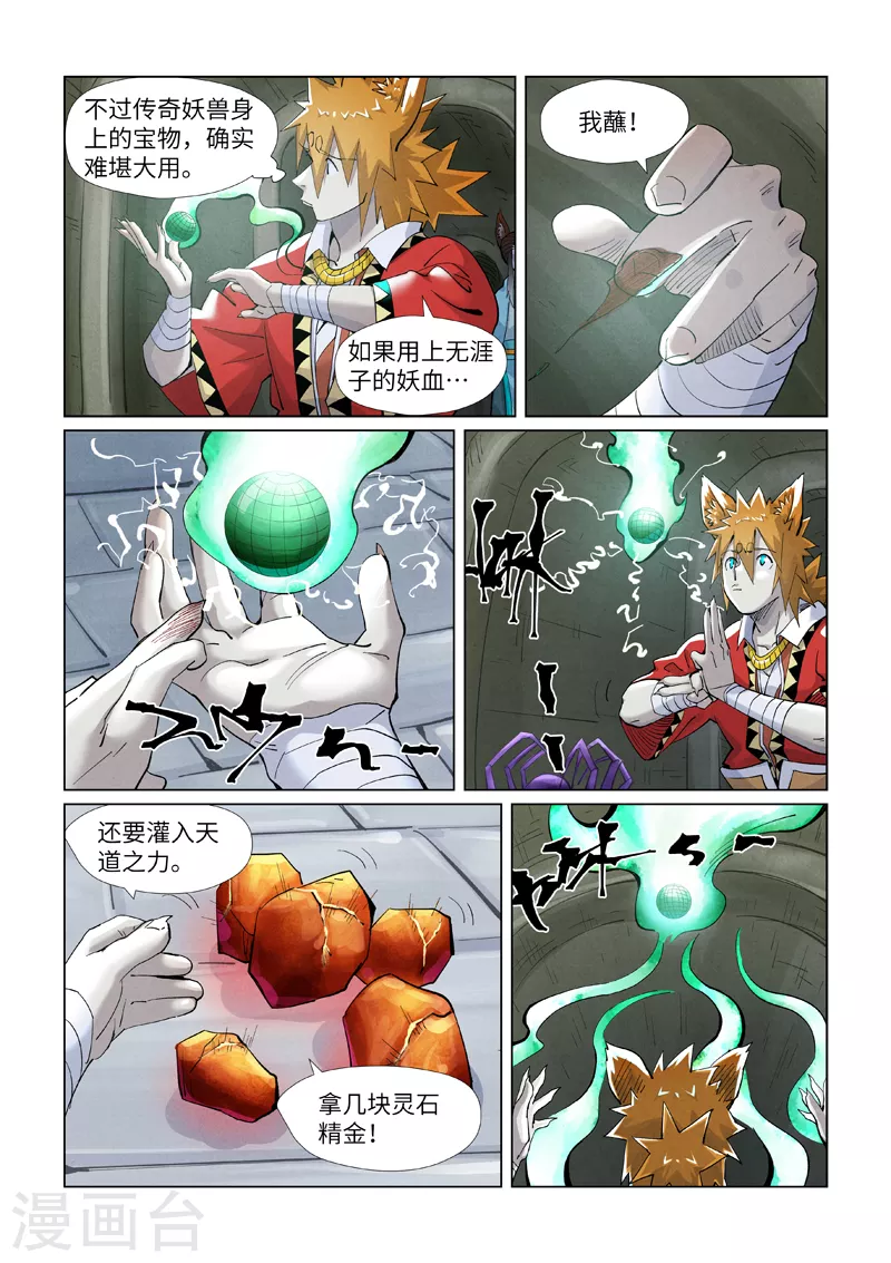 第394话2 离火圣子1