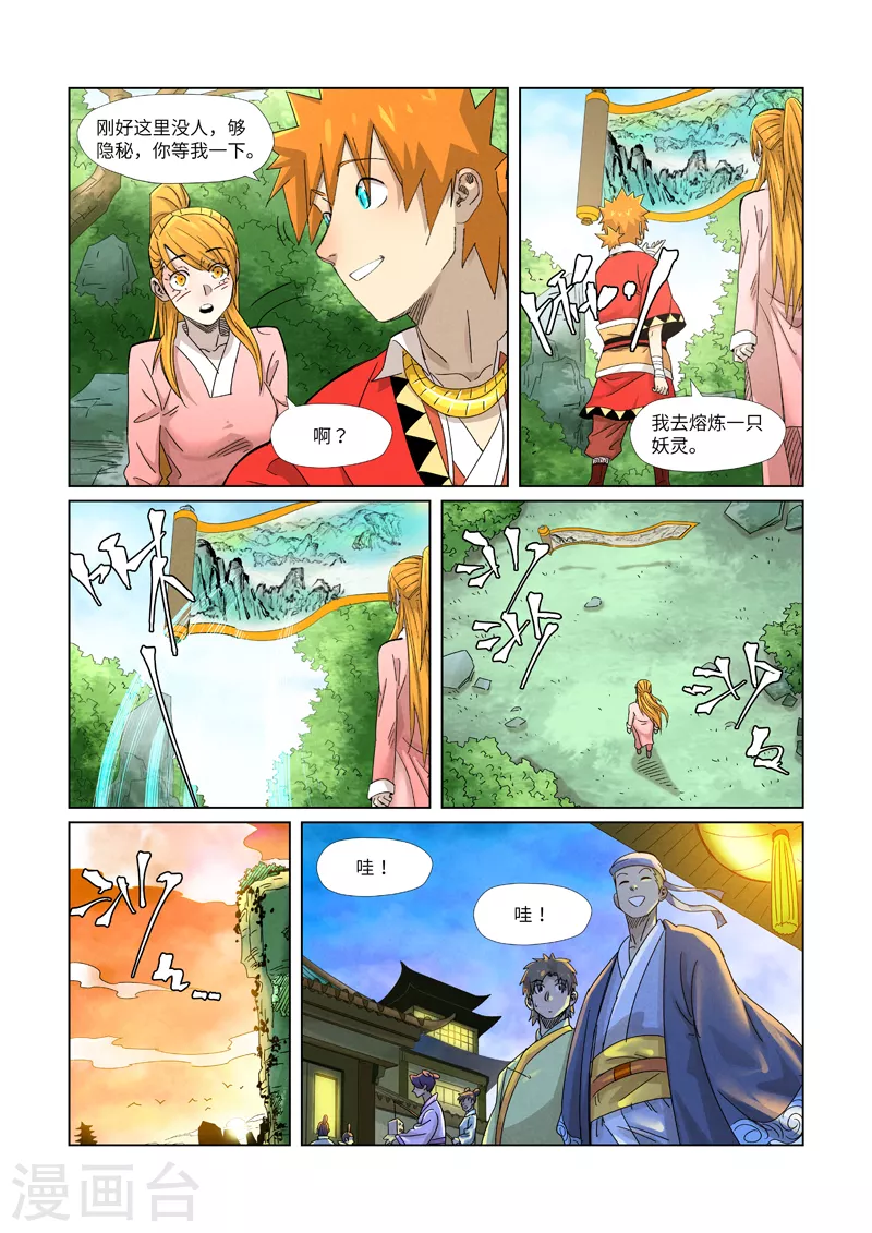 第347话2 第二天晚上2