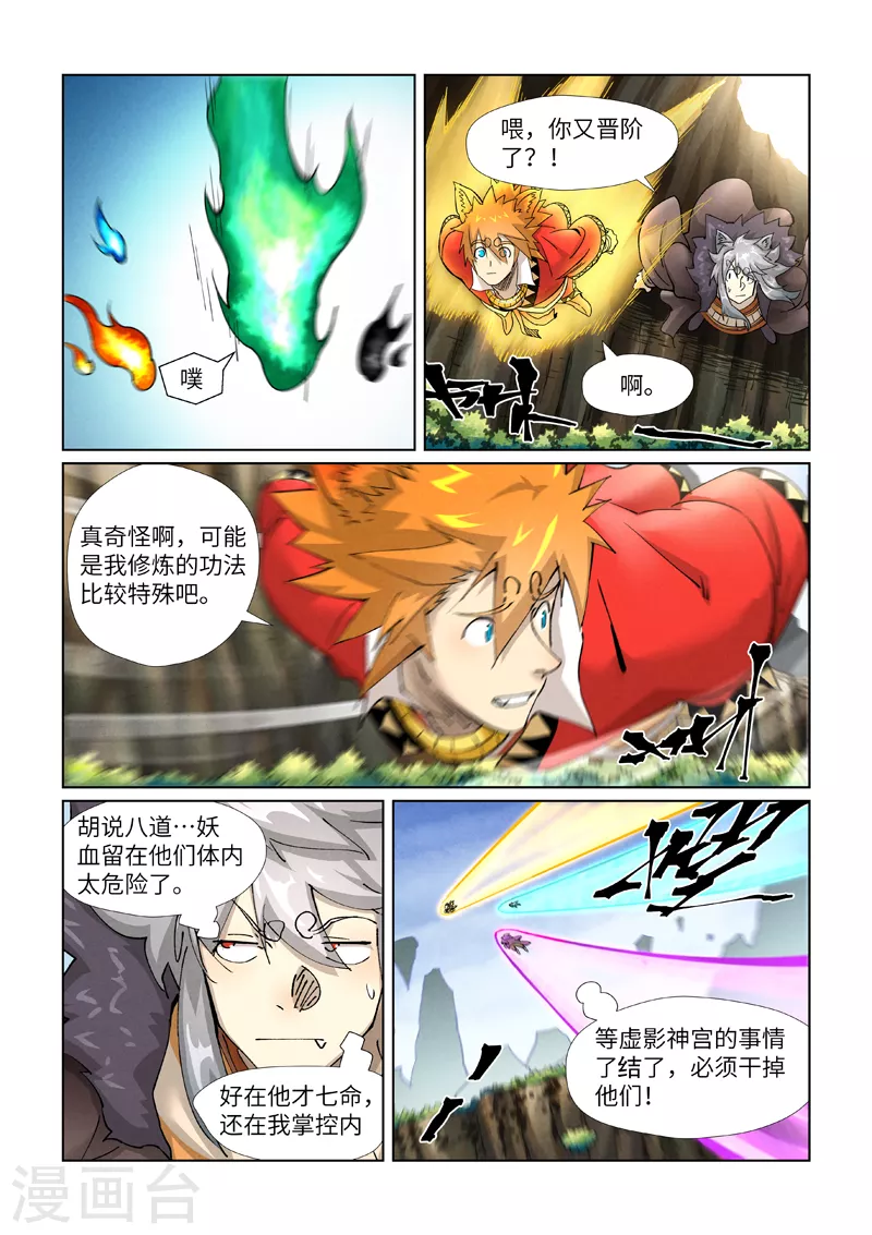 第386话2 妖血祭8