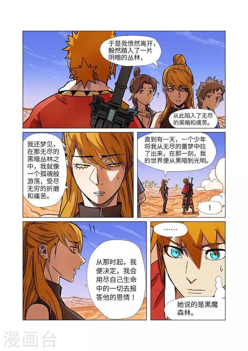第289话1 沙漠神宫在哪？3
