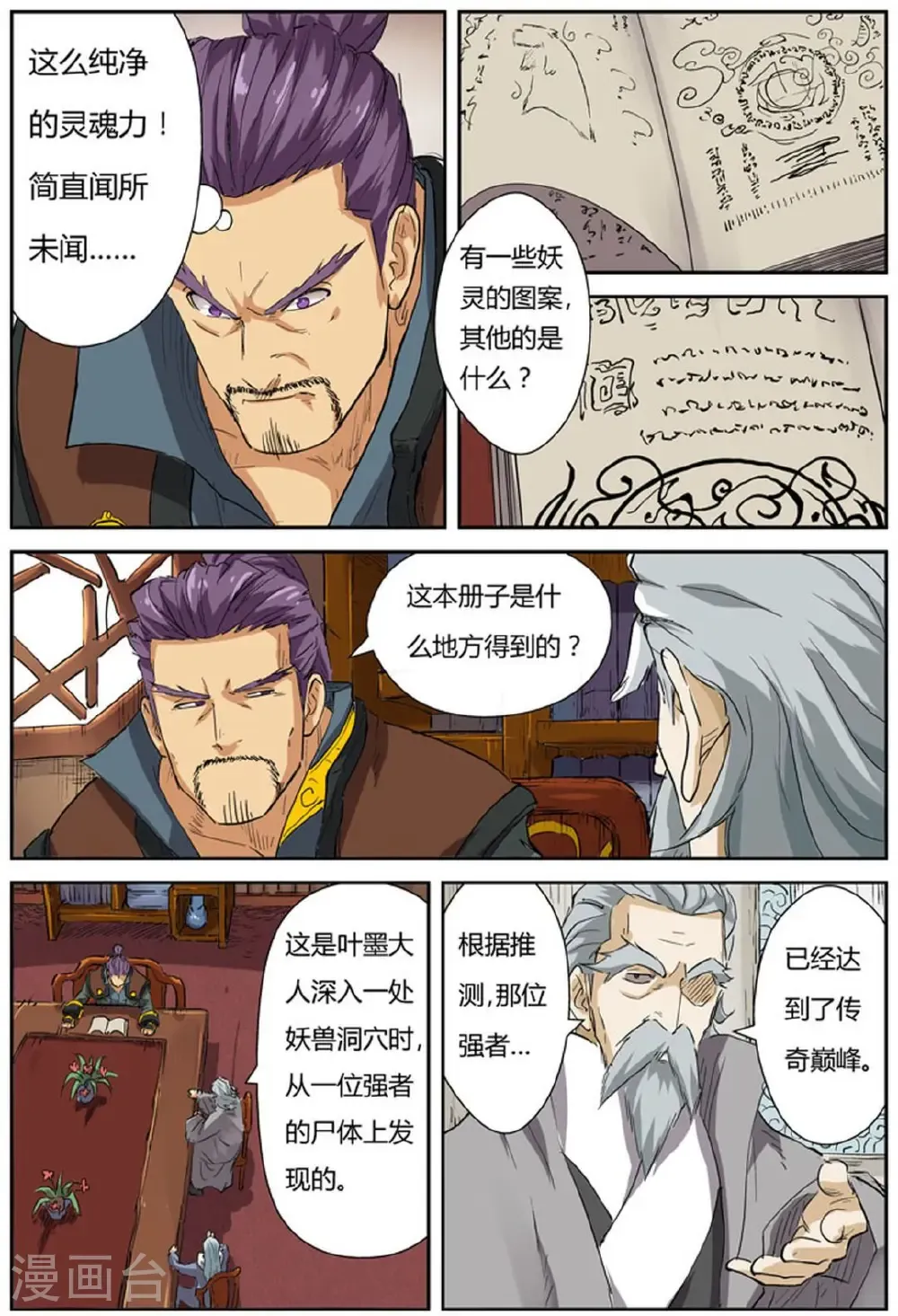 第118话2 神秘的本子2