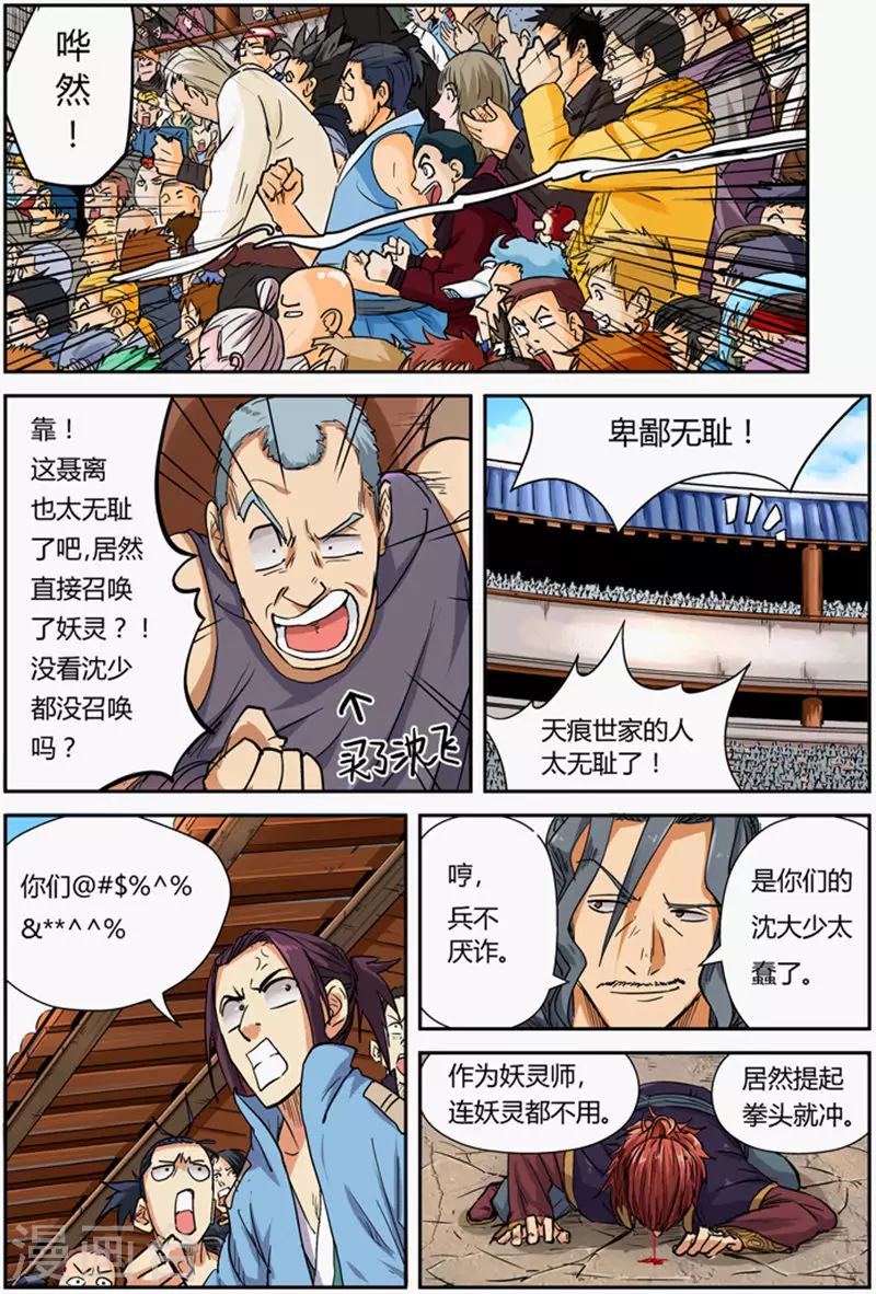 第101话 雷霆重击11
