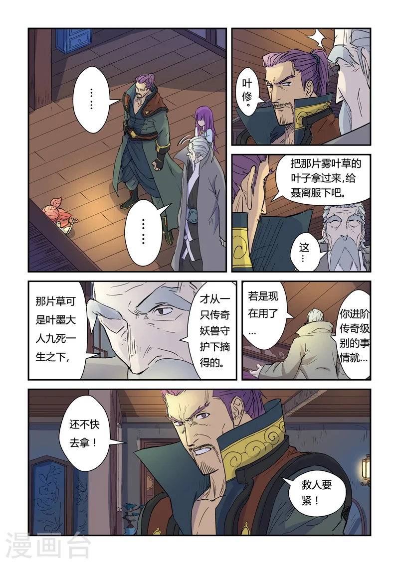 第136话1 聂离昏迷了！7
