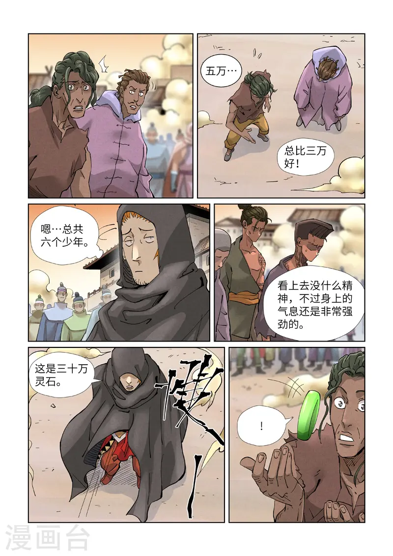 第417话1 谈生意2