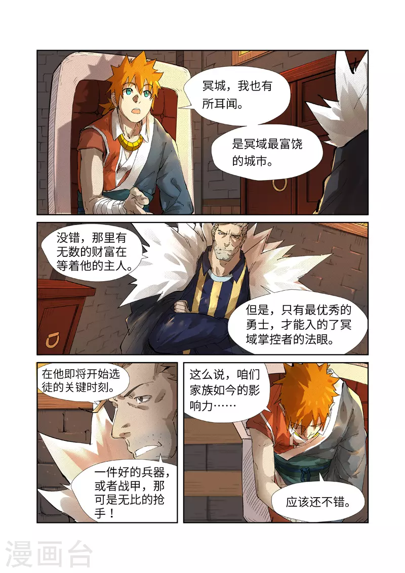 第234话1 光辉之城的危机？3