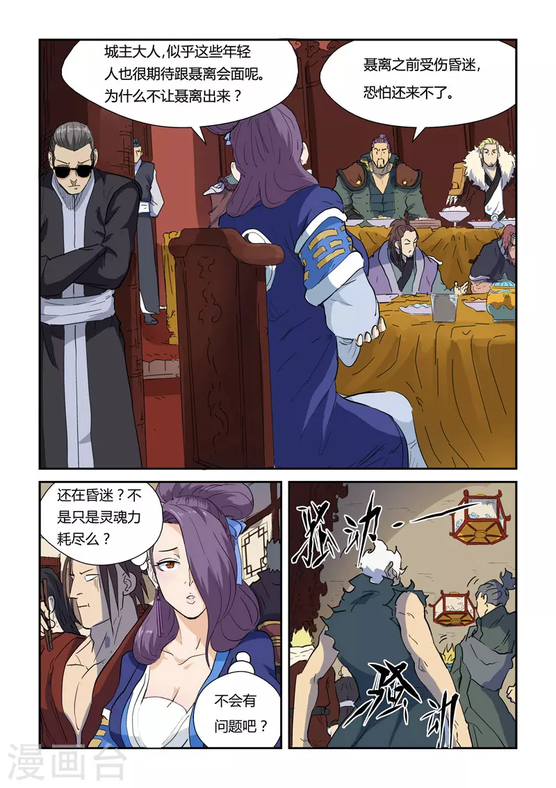 第138话2 聂离驾到！2