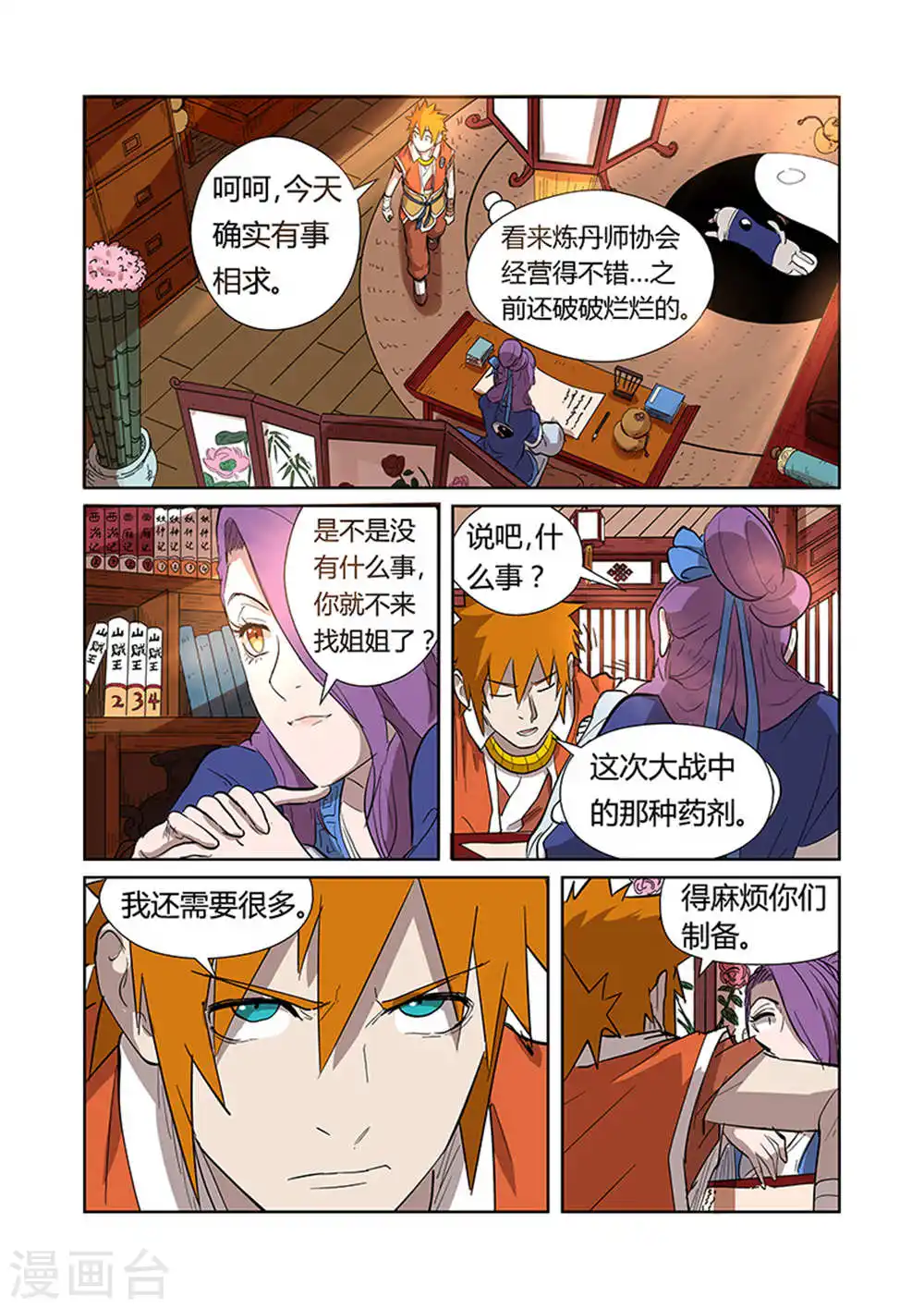 第188话2 离开城主府6