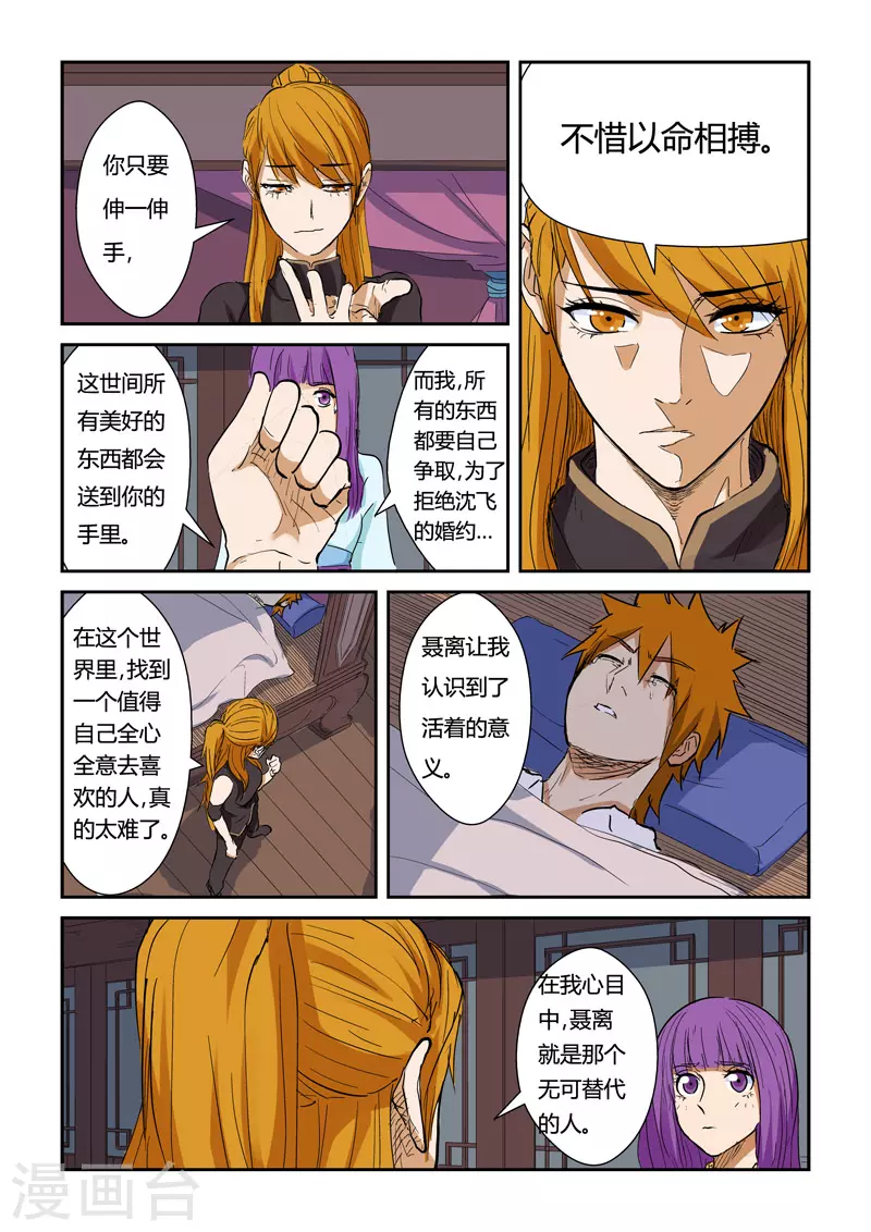 第136话2 聂离昏迷了！8