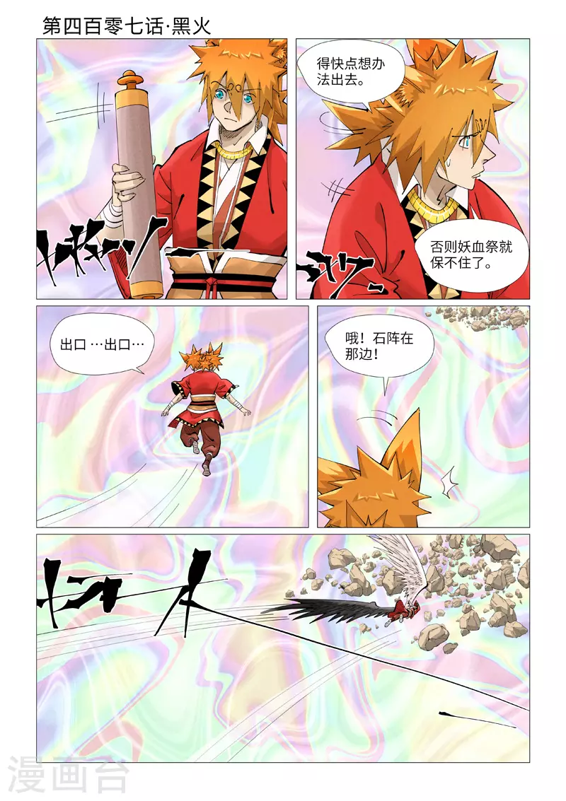 第407话1 黑火0