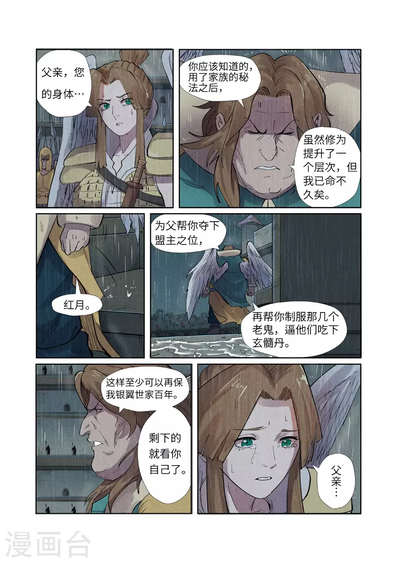 第246话1 银翼世家的命运2