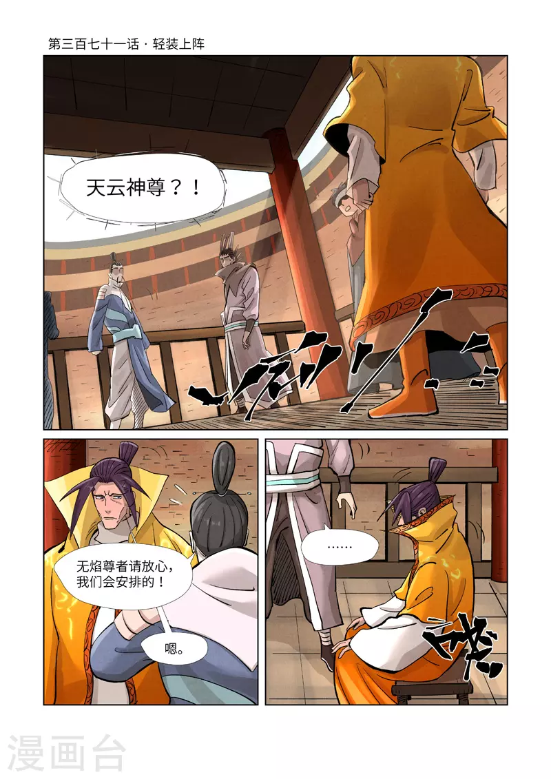 第371话1 轻装上阵0