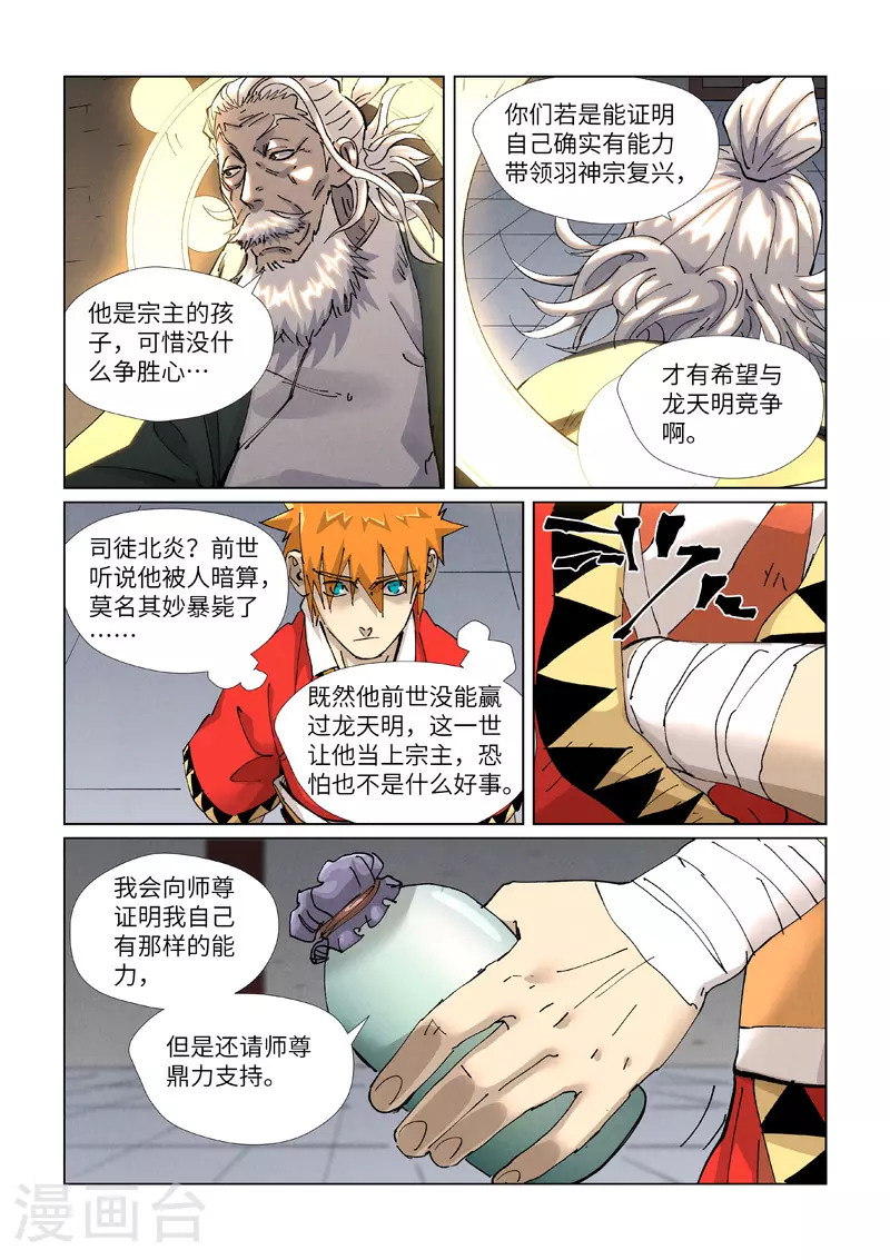 第423话2 代理宗主7