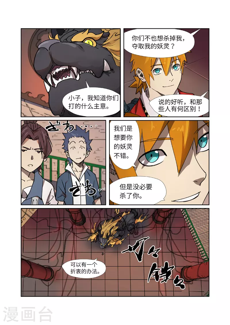 第278话1 灵魂法印3