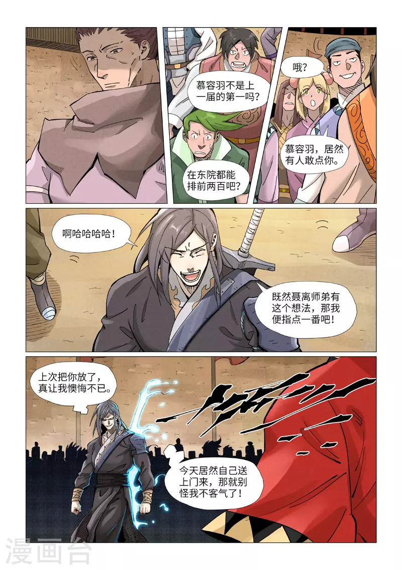 第368话2 东院8