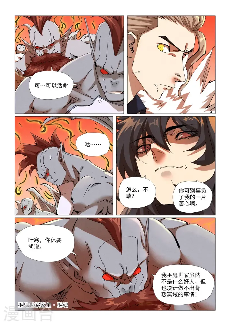第464话2 黑炎大阵顶不住了2