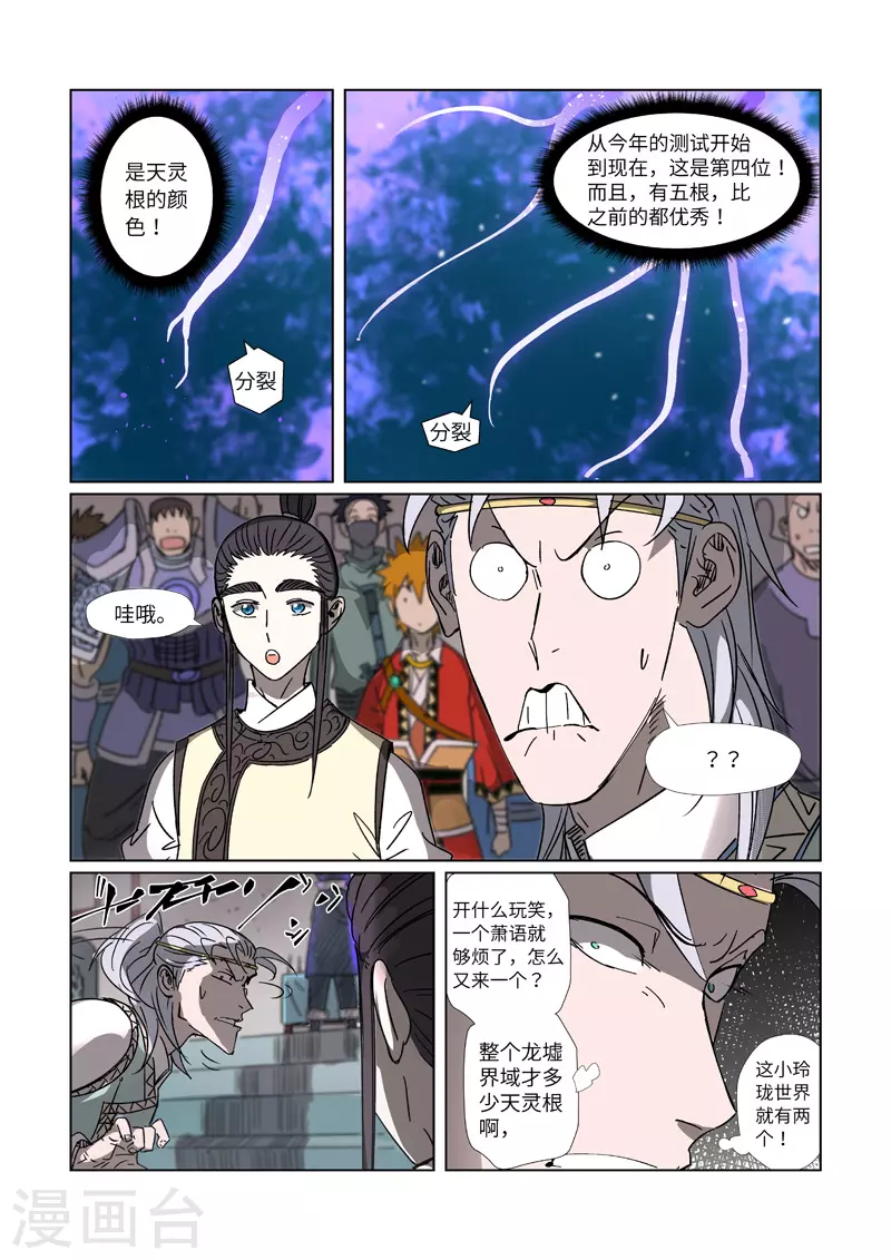 第300话1 竟然是天灵根5