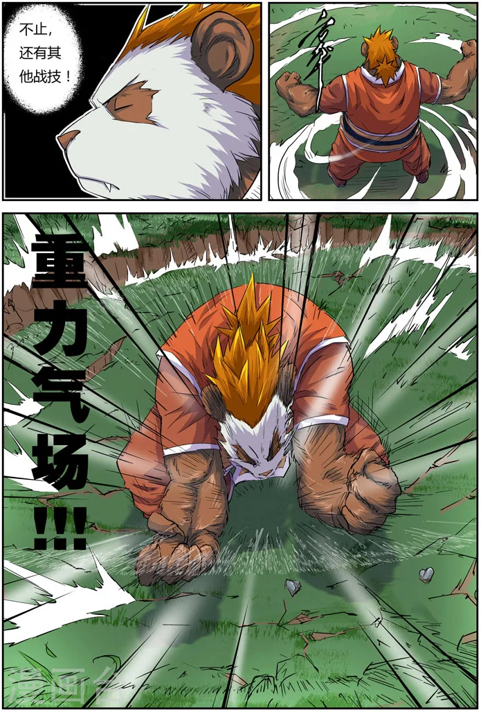 第97话 虎牙熊猫9
