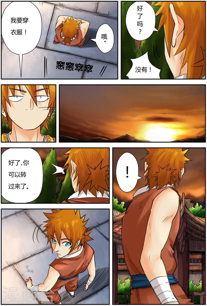 第108话 城主府10