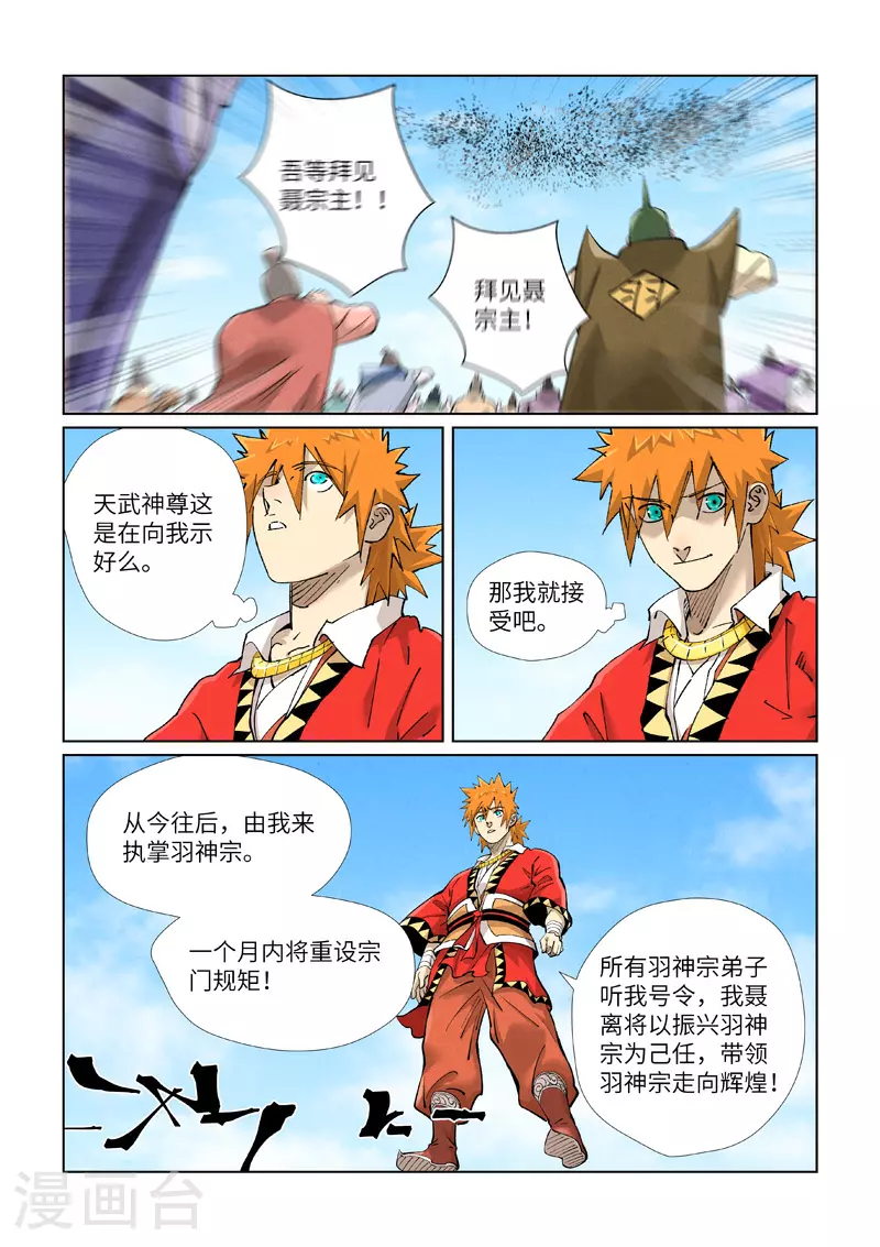 第428话2 聂宗主8
