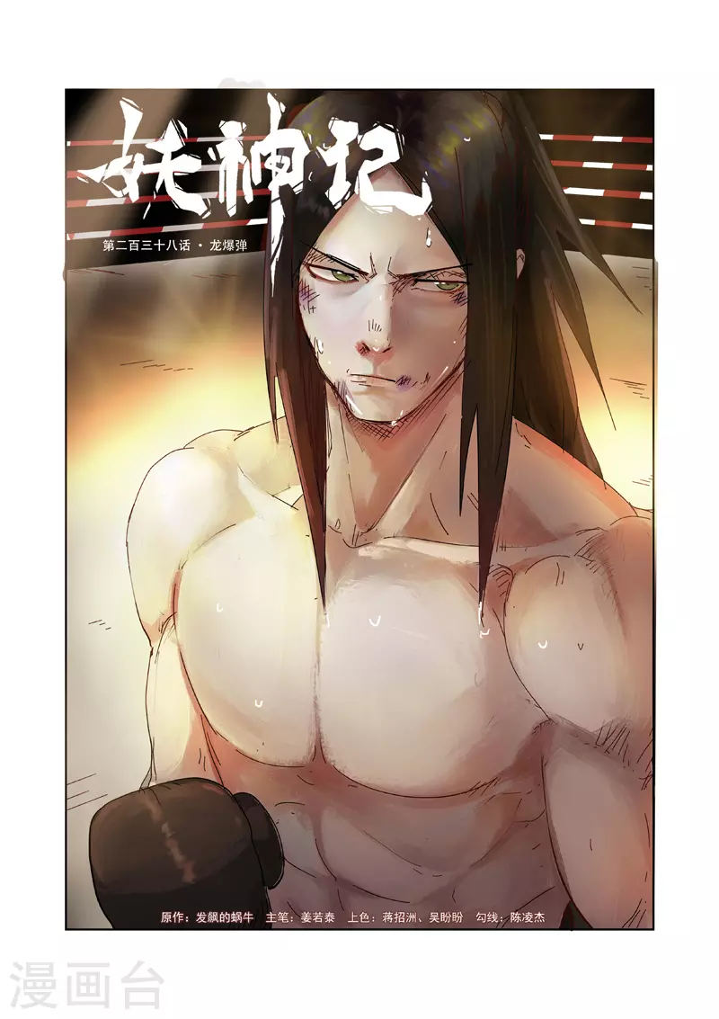 第238话1 龙爆弹0