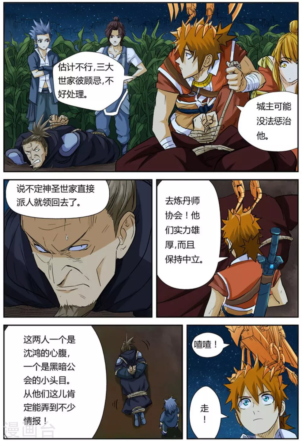 第116话2 玉米地激战7