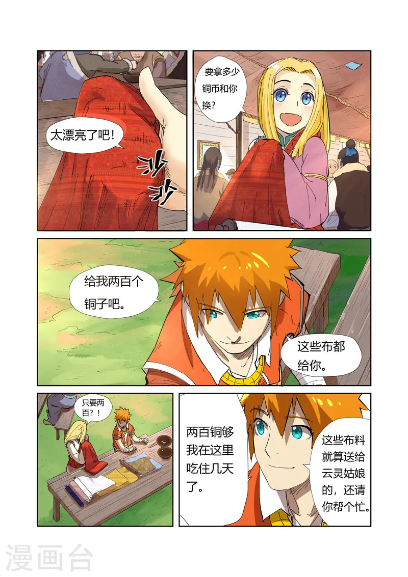 第216话1 紫烟石6